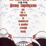 Доктор Стрейнджлав, Или Как Я Научился Не Волноваться и Полюбил Атомную Бомбу Постер